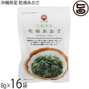 島酒家 沖縄県産 乾燥あおさ 8g×16袋