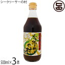 沖縄特産販売 シークヮーサーの村 500ml×3本