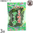 水実 沖縄県産アーサ 18g×3袋 沖縄 あおさ ヒトエグサ