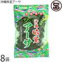 水実 沖縄県産アーサ 18g×8袋 沖縄 あおさ ヒトエグサ
