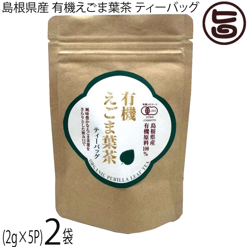 Rakuten - 茶三代一 島根県産 有機えごま葉茶ティーバッグ (2g×5P)×2袋 島根県