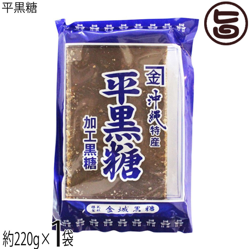 金城黒糖 平黒糖 1枚 約220g×1袋 沖縄