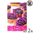 紅芋タルト小箱 5個入り ×2箱 沖縄 定番 人気 土産 お菓子 送料無料