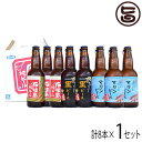 【名称】 ビール 【アルコール分】 約5度 【内容量】 （ヴァイツェン×3,マリンビール×3,黒ビール×2) 330ml×8本セット　 【原材料】 ◆ヴァイツェン：麦芽、ホップ、酵母　◆マリンビール：麦芽、ホップ、酵母　◆黒ビール：麦芽、ホップ、酵母 【保存方法】 要冷蔵で保存してください。開栓後はお早めにお召し上がりください。 【お召上がり方】 よく冷やしてからお召し上がりください。 【販売者】 株式会社オリーブガーデン（沖縄県国頭郡恩納村） 原産国名 日本 産地 沖縄地方 商品説明 【〜亜熱帯ヴァイツェン〜】 ビール酵母をろ過せずに造る、本格派ヘーフェヴァイツェン。 フルーティーな香りが際立つヴァイツェンの中でも、酵母をろ過しないヴァイツェンは飲み干した時にぐっとくる旨さがあります。 石垣島ビールの「ヴァイツェン」は、濃いこげ茶色をした「ドゥンケルヴァイツェン」です。 「ヴァイツェン」は「小麦」で、「ドゥンケル」は「濃い」。直訳すると「濃い小麦（のビール）」です。 南ドイツから来たヴァイツェン酵母を、亜熱帯「石垣島」のエキゾチックな空気で育て完成した新しいデュンケルヴァイツェンをご賞味ください。 【〜癒しのマリンビール〜】 石垣島ビール最高傑作です。 飲むと癒される味のマリンビールは、癒しの島「石垣島」のエッセンスをぎゅっと濃縮したオリジナルレシピです。 この「癒しのビール」を飲めば、あまりの美味しさに心癒されます。 もちろん生きた酵母はそのまま。完全無添加です。 【〜南国シュヴァルツ 石垣島の黒ビール〜】 コーヒーやカカオのような、深いアロマに酔いしれる。 端正にローストしたモルトから漂うアロマは、コーヒーやカカオのような深い味を生み出します。 「下面発酵」で3ヶ月かけて、ゆっくり、じっくり育て上げました。 濃い小麦色をしたヴィジュアルと奥行きのある上品な香りは、ワンランク上の「大人のくつろぎ」を演出します。 【お酒は20歳から】 法律により20歳未満の酒類の購入や飲酒は禁止されており、酒類の販売には年齢確認が義務付けられています。 配送種別について &nbsp;&nbsp; こちらの商品は冷蔵便でお届けいたします。 のし・包装について &nbsp; のしは無料で承ります。 メーカー産直商品のため、メーカー指定の専用包装・簡易包装となります。 のしはご指定いただけませんのでどうぞご了承下さいませ。 ※ご希望の際は、ご注文画面の備考欄にご記入おねがいします。【お酒は20歳から】※法律により20歳未満の酒類の購入や飲酒は禁止されており、酒類の販売には年齢確認が義務付けられています。未成年者に対しては酒類を販売いたしません。 宅急便：冷蔵着日指定：〇可能 ギフト熨斗：〇可能 名入れ：〇可能 ※重要なお知らせ：【お酒は20歳から】※法律により20歳未満の酒類の購入や飲酒は禁止されており、酒類の販売には年齢確認が義務付けられています。未成年者に対しては酒類を販売いたしません。※生産者より産地直送のため、他商品と同梱できません。※納品書・領収書は同梱できません。　領収書発行は注文履歴ページから行えます。 こちらの商品は全国送料無料です