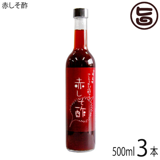 赤しそ酢 500ml×3本 たまぐすく 沖縄 健康管理 飲むお酢 きび酢 酢ベジ