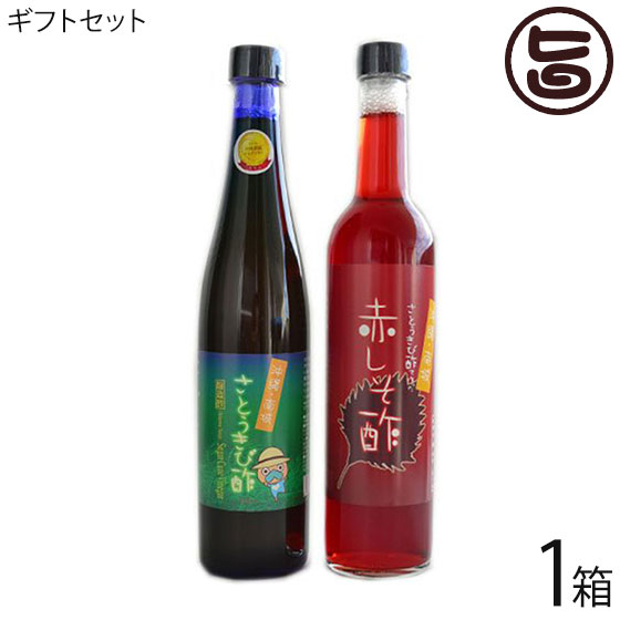 沖縄 南城 さとうきび酢 ルビーと赤しそ酢 ギフトセット 沖縄 健康管理 人気 飲むお酢 酢ベジ きび酢