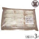フレッシュミートがなは 山原豚(琉美豚) 白豚ギョウザ 12個入り×3P 沖縄 土産 アグー 貴重 肉 ビタミンB1