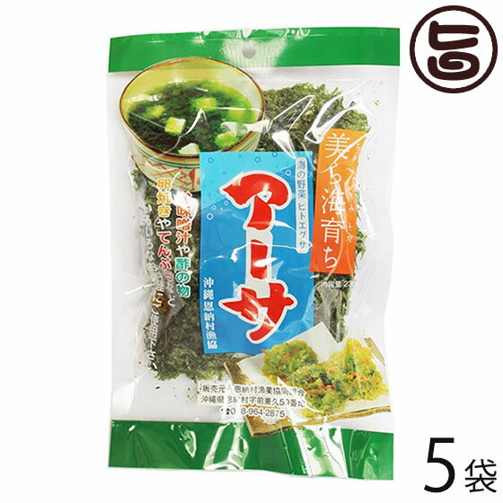 乾燥アーサ 23g×5P 沖縄 国産 人気 定番 土産