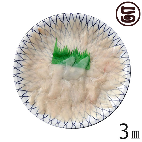 天然 マトウダイの薄造 1〜2人前 90g×3皿 島根県 新鮮 人気 希少 一部地域追加送料あり