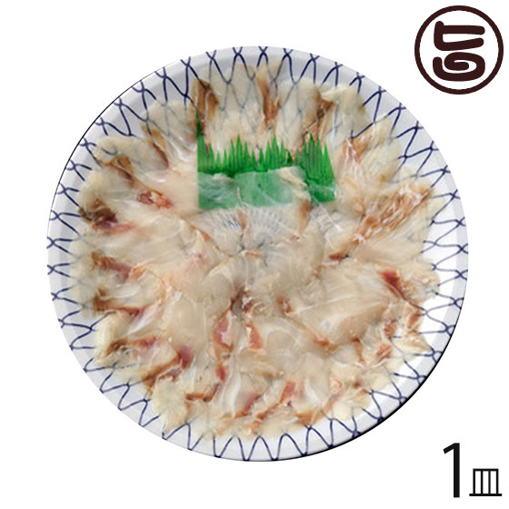 天然 スズキの薄造り 1〜2人前 90g×1皿 島根県 新鮮 人気 希少 一部地域追加送料あり