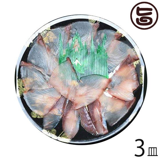 島根大田鮮魚市場 天然 寒ブリ薄造り 1〜2人前 90g×3皿 島根県 新鮮 人気 希少 高級ぶり 日本海水揚げ 真空急速冷凍 縁起のいい 出世魚 条件付き送料無料