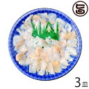 【名称】生鮮食品 【内容量】1〜2人前×3皿 【賞味期限】冷凍保存 3ヶ月 【原材料】白バイ貝 【保存方法】冷凍状態でお届けします。すぐにお召し上がりにならない場合は、到着後すぐに冷凍庫にて保存してください。 【お召上がり方】お召し上がりの際は冷蔵庫へ移し解凍後、薄造りやしゃぶしゃぶ、カルパッチョなどのお料理などお楽しみいただけます。◆美味しく召し上がる解凍方法生魚も解凍した魚もドリップが出ます、このドリップには、旨み成分が含まれており同時に流れ出します。それをゼロにする方法は残念ながらございません。適切に解凍するには、まず始めに食べて頂く直前まで冷凍庫で保管してください。次に、台所のシンクに薄造りの皿が袋のまま入る容器を用意して頂き、商品が完全に浸かるほどの水を入れて下さい。そして、必要な分ずつの薄造りを袋のまま入れ、上から流水を流し、商品をゆすりながら解凍してください。水道水の温度により多少差が出ますが、2分から5分程度で解けます。そうする事により、冷凍から一気に解凍され旨み成分の水分の流出を最小限に抑える事が出来ます。【販売者】株式会社オリーブガーデン（沖縄県国頭郡恩納村） メーカー名 大田農水加工協同組合 原産国名 日本 産地直送 島根県 商品説明 島根県内の港とお隣、鳥取県の境港で、水揚げのあった日帰りの漁船の魚のみを仕入れ、その日のうちにさばきます。これは、内臓をいち早く取り除く事によって魚の鮮度を保つためです。通常は、数日漁に出て、その間船上保管です。水揚げ、競り、鮮魚店や飲食店に市場経由で、送られるのですが、その間、内臓が入ったままです。すぐに内臓を取り出した後は、真空包装をして、氷水で、冷やしながら鮮度を保ちつつ一晩熟成させます※直接氷水に付けたり、冷凍すると鮮度は、落ちます。職人技で、刺身ではなく薄造りです、分厚い刺身より、より魚の食感と味を楽しむ事が出来るからです1.日帰り漁の魚のみ2.その日のうちに内臓処理3.熟成で、旨味UP4.分厚い刺身より、職人技で、薄造り5.真空急速冷凍で、美味しさを閉じ込めます6.産直ならではのお得な価格7.7皿購入でも、冷凍庫にすっぽり入る8.冷凍庫から出して、すぐに解凍出来るので、お手軽 安全上のお知らせ 解凍後の再冷凍は、お勧めできません。※長時間かけて完全に解凍さされますと、魚の種類によっては、水分が出ることが、ございますが、品質に問題ございません。宅急便：冷凍着日指定：〇可能 ギフト：×不可 ※生産者より産地直送のため、他商品と同梱できません。※納品書・領収書は同梱できません。　領収書発行は注文履歴ページから行えます。 記載のない地域は送料無料（送料は個数分で発生します） こちらの商品は一部地域で別途送料のお支払いが発生します。「注文確定後の注文履歴」や当店の件名に[重要]とあるメールでご確認ください。 ＋1,025円 北海道 ＋245円 北東北（青森・秋田・岩手） ＋245円 南東北（宮城・山形・福島） ＋905円 沖縄 ＋905円 離島 ※「配送不可」地域へのご注文はキャンセルとなります。 ※大量注文をご検討のお客様は、ご注文前にお問い合わせください。