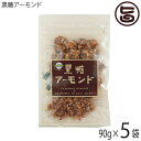 黒糖アーモンド 90g×5袋 沖縄 定番 お土産 お菓子 人気 黒砂糖 おやつ 黒糖の商品画像