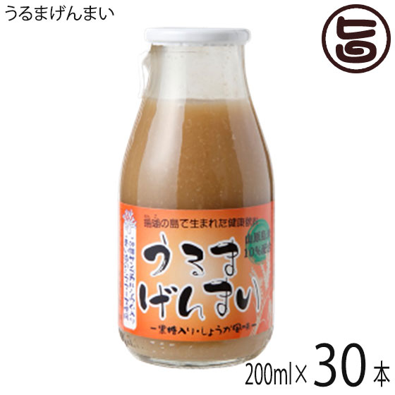 渡具知 うるまげんまい 200ml×30本 沖縄 土産 人気