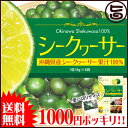 シークヮーサー小袋セット 64g(8g×8袋)×1 送料無料...