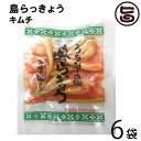 【名称】らっきょう 【内容量】50g×6P 【賞味期限】製造日より14日 ※未開封時 出来たてを出荷いたします 【原材料】島らっきょう（沖縄県産）　食塩、ガーリック、砂糖、異性化液糖、蛋白加水分解物、醸造酢、トマト、唐辛子、オニオン等） 【保存方法】冷蔵（10℃以下） 【お召上がり方】袋から出してそのままお召し上がりください。 おつまみにおすすめです。▼美味しい食べ方▼香り高い島らっきょうは、かつお節をまぶすと風味が抜群に良くなります。しょうゆをほんの少し落としてもGOOD!! また、かるく炒めた上にかつお節をふりかけてもおすすめです。【JANコード】4571156931600 【販売者】株式会社オリーブガーデン（沖縄県国頭郡恩納村） メーカー名 でいごフーズ 原産国名 日本 産地直送 沖縄県 商品説明 島らっきょうは沖縄を代表する食材で、製造元のデイゴフーズさんは、専業で島らっきょうの漬物を製造されております。その味に定評があり、お土産屋さんでも、根強い人気を誇っております。ただ、チルド商品の為お持ち帰り頂くよりは、クール便にて出来たての商品を製造元より直送して頂く方が手間もなく、5P以上の購入で、送料を入れてもお店購入するよりお安く設定させて頂いております。沖縄旅行の際、予め帰って来る日を指定日に発注頂くととても便利です。 配送種別について こちらの商品は冷蔵便でお届けいたします。宅急便：冷蔵着日指定：〇可能 ギフト：×不可 ※生産者より産地直送のため、他商品と同梱できません。※納品書・領収書は同梱できません。　領収書発行は注文履歴ページから行えます。 こちらの商品は一部地域が配送不可となります。 配送不可 離島 ※「配送不可」地域へのご注文はキャンセルとなります。