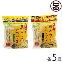 あかゆら 島どうふチップス アーサ塩 チーズ胡椒 2種セット 65g×各5袋 沖縄土産 沖縄 土産 お土産 お菓子 島豆腐