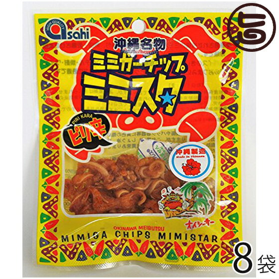 ピリ辛ミミガーチップ ミミスター 10g×8袋 沖縄 土産 沖縄土産 おつまみ おやつ 豚耳 珍味