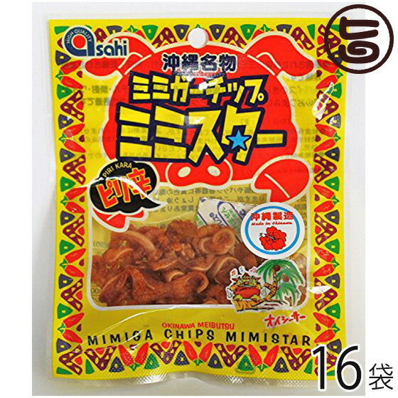 ピリ辛ミミガーチップ ミミスター 10g×16袋 沖縄 土産 沖縄土産 おつまみ おやつ 豚耳 珍味