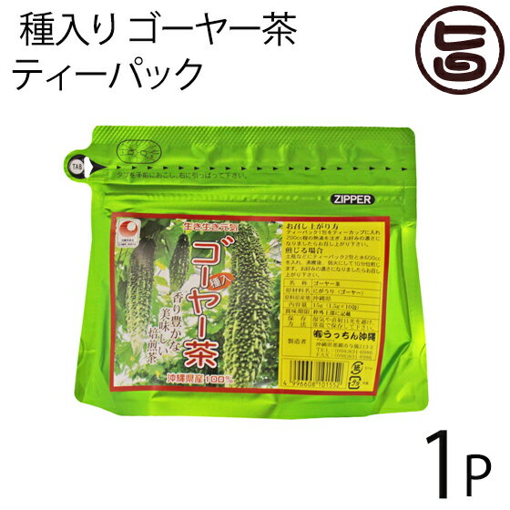 【名称】 茶葉 【内容量】 1.5g×10包×1 【賞味期限】 2年 【原材料】 ゴーヤー（にがうり） 【保存方法】 高温多湿、直射日光を避け、常温にて保存してください。 【お召上がり方】 ◆湯のみ茶碗・マグカップをご利用の場合 ティーバッグ1包を湯のみ茶碗・マグカップに入れ、熱いお湯を注いでお召し上がりください。 ◆急須をご利用の場合 ティーバッグ1包を急須に入れ、熱いお湯を注ぎ、お好みの濃さに合わせてお飲みください。濃い味のお好みの方は、煮出しますと、よりおいしくお召し上がりいただけます。1包の目安は2杯〜3杯となっております。 【販売者】 株式会社オリーブガーデン（沖縄県国頭郡恩納村） メーカー名 うっちん沖縄 原産国名 日本 産地直送 沖縄県 商品説明 沖縄県産ゴーヤー100％使用！種もまるごと入って美味しいです！&#160; 自慢のゴーヤー茶を是非ご賞味下さい。&#160; 体脂肪燃焼にゴーヤー茶！&#160; ゴーヤーの種に含有されている『共役リノール酸』がきっかけに、人気が大爆発しました。&#160; 味も香りも文句なし！&#160; ティーパックタイプは、手軽で便利に夏は冷やし、冬は温かく年中美味しく頂けます。&#160; 本当に美味しい 〜！ネコポス便で配送予定です着日指定：×不可 ギフト：×不可 ※生産者より産地直送のため、他商品と同梱できません。※納品書・領収書は同梱できません。　領収書発行は注文履歴ページから行えます。 こちらの商品は全国送料無料です