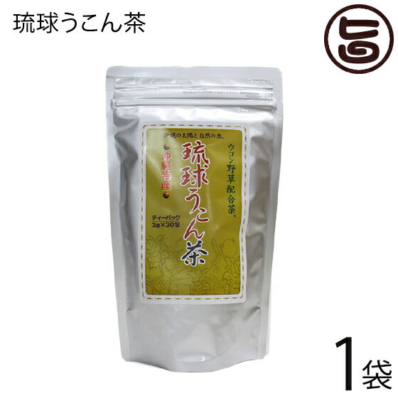 沖縄ウコン販売 琉球うこん茶 3g×30