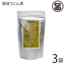 沖縄ウコン販売 琉球うこん茶 3g×30