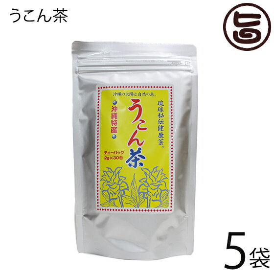 沖縄ウコン販売 うこん茶 2g×30包×5