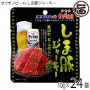 オキハム オリオンビール しま豚ジャーキー 黒胡椒・ビール酵母入り 10g×24袋 沖縄 土産 人気 定番 おつまみ 珍味