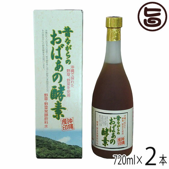 スクワラン本舗 昔ながらのおばぁの酵素 720ml×2本 沖縄 希少 健康 珍しい 土産 酵素ドリンク