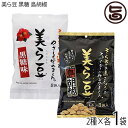 琉球フロント 美ら豆 黒糖 島胡椒 (小) 80g(10g×8包)×各1袋 ちゅらまめ 黒糖そら豆 黒胡椒そら豆 沖縄 土産 定番 人気 豆菓子