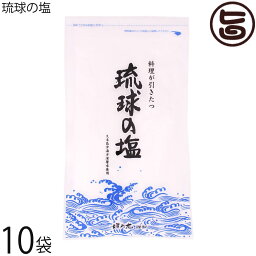 黒糖本舗垣乃花 琉球の塩 450g (大) ×10P 沖縄 土産 人気 調味料 しお 料理の味を引き立てるソルト 沖縄土産にもおすすめ