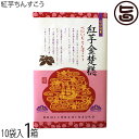 優菓堂 紅芋ちんすこう 20個入×1箱 沖縄 土産 個包装 人気 お菓子 ちんすこう 本来の食感 ホロホロ サクサク