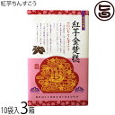 優菓堂 紅芋ちんすこう 20個入×3箱 沖縄 土産 個包装 人気 お菓子 ちんすこう 本来の食感 ホロホロ サクサク