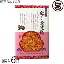 優菓堂 紅芋ちんすこう 20個入×6箱 沖縄 土産 個包装 人気 お菓子 ちんすこう 本来の食感 ホロホロ サクサク
