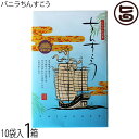 優菓堂 バニラちんすこう 20個入×1箱 沖縄 土産 人気 個包装 お菓子 ちんすこう 本来の食感 ホロホロ サクサク
