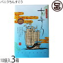 優菓堂 バニラちんすこう 20個入×3箱 沖縄 土産 人気 個包装 お菓子 ちんすこう 本来の食感 ホロホロ サクサク(4)