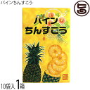 優菓堂 パインちんすこう 20個入×1箱 沖縄 土産 人気 個包装 トロピカル風味 お菓子 ちんすこう 本来の食感 ホロホロ サクサク