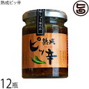 ギフト 西和賀産業公社 熟成ピッ辛 120g×12瓶 岩手県 土産 辛味しょうゆたれ 爽やかな辛さ 納豆 生卵 刺し身 焼肉 野菜炒め 汁物など万能調味料として