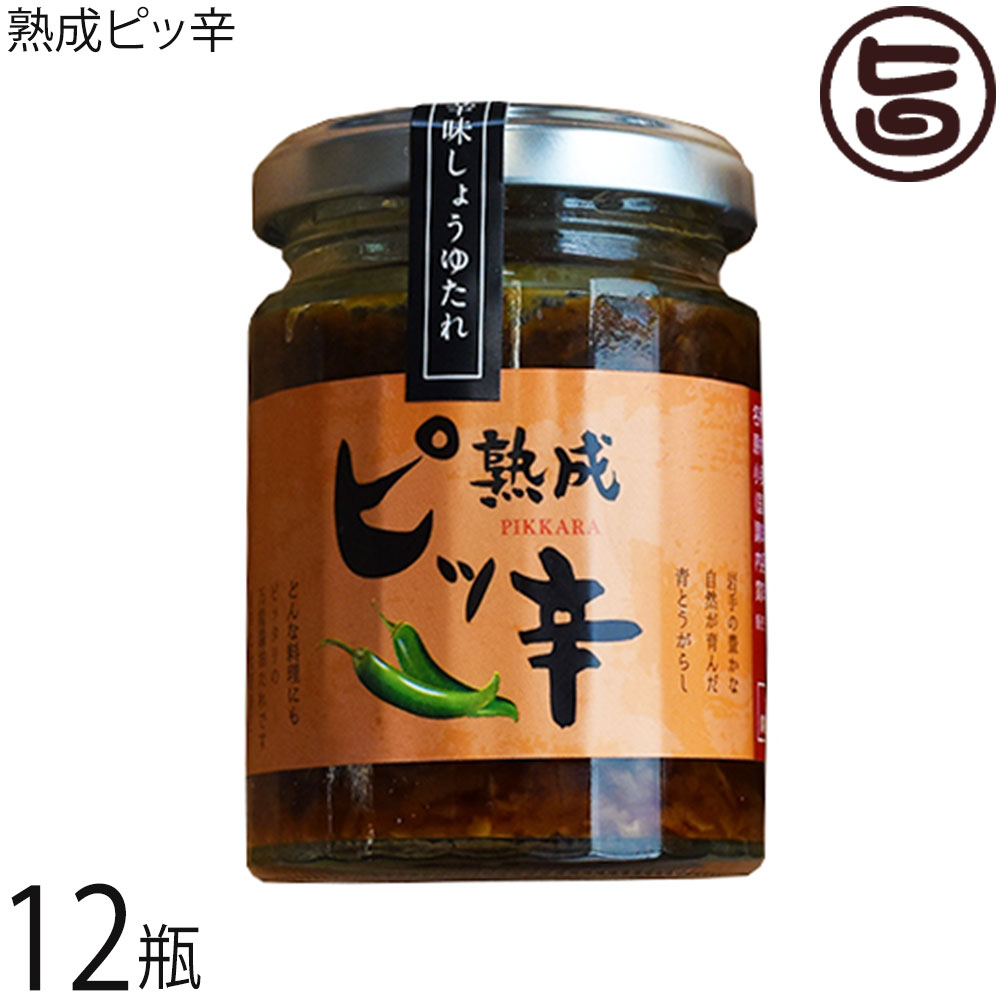 ギフト 西和賀産業公社 熟成ピッ辛 120g×12瓶 岩手県 土産 辛味しょうゆたれ 爽やかな辛さ 納豆 生卵 刺し身 焼肉 野菜炒め 汁物など万能調味料として