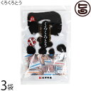 【名称】黒糖菓子 【内容量】115g×3袋 【賞味期限】製造日よりから約1年 【原材料】粗糖、黒糖、水飴、糖蜜　 【保存方法】直射日光、高温多湿を避けて保存してください。 【お召上がり方】お茶菓子・行楽の友・郷土のお土産に。袋から出し、そのままお召し上がりください。【栄養成分表示】（100gあたり）エネルギー/378kcalたんぱく質/0.4g脂質/0.1g炭水化物/93.9gナトリウム/12.6mg【JANコード】4995128110600 【販売者】株式会社オリーブガーデン（沖縄県国頭郡恩納村） メーカー名 南西産業 原産国名 日本 産地直送 沖縄県 商品説明 琉球黒糖株式会社はその黒糖製法技術を生かし、沖縄のさとうきびから作られる黒糖・粗糖・糖蜜を弊社独自の配合でブレンドして黒糖菓子（加工黒糖）を製造しております。黒糖菓子（加工黒糖）の特徴としましては黒糖製品の品質の安定黒糖製品の年間供給の安定多彩な種類の黒糖菓子製造が可能となっております。くろうとうはJALの機内サービスでも配られ、ミント黒糖と同様に人気の商品です(JAL機内のものとは、デザインが異なります)。お茶菓子・行楽の友・郷土のお土産に、沖縄伝統の味をぜひご賞味ください。ネコポス便で配送予定です着日指定：×不可 ギフト：×不可 ※生産者より産地直送のため、他商品と同梱できません。※納品書・領収書は同梱できません。　領収書発行は注文履歴ページから行えます。 こちらの商品は全国送料無料です