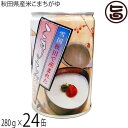 こまち食品 無添加自然食品 秋田県産あきたこまち こまちがゆ 280g 24缶セット 秋田 缶詰 非常食 無添加 自然食品 秋田県優良県産品