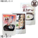 100%秋田育ち! こまちがゆ 豆乳がゆ 比内地鶏ぞうすい 3種お試しセット こまち食品 無添加自然食品 秋田県優良県産品 人気 米のレトルトがゆ