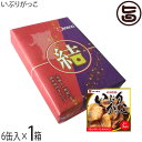 ギフト こまち食品 秋田を代表する漬物 いぶりがっこ缶 75g×6缶 結セット 秋田県 土産 漬け物 缶詰め ご当地缶詰グランプリ金賞受賞