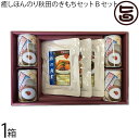 ギフト こまち食品 癒しほんのり秋田のきもちBセット 秋田県産あきたこまち100% 贈答用 災害 非常 食 おかゆ レトルト