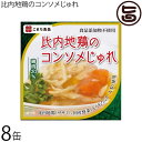 比内地鶏のコンソメじゅれ 85g 8缶セット 秋田県 東北 お土産 ギフト プレゼント 缶詰セット 比内地鶏