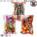 【名称】揚げ菓子 【内容量】プレーン(35g×6個入)×1袋黒糖(35g×6個入)×1袋紅芋(40g×6個入)×1袋 【賞味期限】60日 【原材料】プレーン：小麦粉、卵、植物油、砂糖、脱脂粉乳、油脂、食塩、ベーキングパウダー、香料（原材料の一部に大豆を含む）黒糖：小麦粉、卵、植物油、糖類（砂糖、黒糖）、脱脂粉乳、油脂、食塩、 ベーキングパウダー、香料）紅芋小麦粉、紅芋あん（紅芋、水飴、砂糖）、卵、砂糖、植物油脂、脱脂粉乳、トレハロース、グリシン、ベーキングパウダー、香料 【保存方法】直射日光・高温多湿を避け、常温で保存 【お召上がり方】袋より取り出し、そのままお召上がりください。オーブントースターで軽く温めますと、焼きたてのおいしさが味わえます。【販売者】株式会社オリーブガーデン（沖縄県国頭郡恩納村） メーカー名 沖縄ハム総合食品 原産国名 日本 産地直送 沖縄県 商品説明 サーターアンダギーは琉球王朝時代に中国より伝わり、現在では沖縄ドーナツとして家庭でもよく作られている揚げ菓子です。 昔から祝いの行事には必ず作られてきました。 日持ちもよいのでおやつとしても最適です。 プレーン・黒糖・紅いもの3種類セット。 紅いもサーターアンダギーは生地の中に沖縄県産紅芋あんが入った今までにない新しいアンダギーです。レターパックプラス便で配送予定です着日指定：×不可 ギフト：×不可 ※生産者より産地直送のため、他商品と同梱できません。※納品書・領収書は同梱できません。　領収書発行は注文履歴ページから行えます。 こちらの商品は全国送料無料です