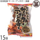 【名称】揚げ菓子 【内容量】(35g×6個入)×15袋 【賞味期限】製造日より60日 ※未開封時 【原材料】小麦粉、卵、植物油、糖類（砂糖、黒糖）、脱脂粉乳、油脂、食塩、 ベーキングパウダー、香料） 【保存方法】直射日光・高温多湿を避け、常温で保存 【お召上がり方】袋より取り出し、そのままお召上がりください。オーブントースターで軽く温めますと、焼きたてのおいしさが味わえます。【JANコード】4964134214428 【販売者】株式会社オリーブガーデン（沖縄県国頭郡恩納村） メーカー名 沖縄ハム総合食品 原産国名 日本 産地直送 沖縄県 商品説明 サーターアンダギーは琉球王朝時代に中国より伝わり、現在では沖縄ドーナツとして家庭でもよく作られている揚げ菓子です。黒糖入り揚げ菓子です。昔から祝いの行事には必ず作られてきました。日持ちもよいのでおやつとしても最適です。チューリップの花が咲いたような形が特徴です。宅急便：常温着日指定：〇可能 ギフト：×不可 ※生産者より産地直送のため、他商品と同梱できません。※納品書・領収書は同梱できません。　領収書発行は注文履歴ページから行えます。 こちらの商品は一部地域が配送不可となります。 配送不可 離島 ※「配送不可」地域へのご注文はキャンセルとなります。