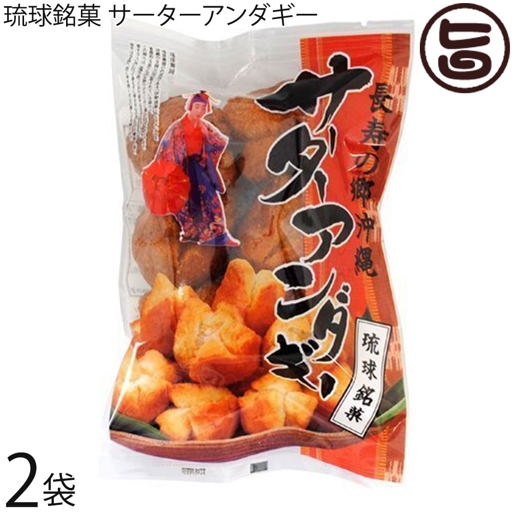 琉球銘菓 サーターアンダギー プレーン 35g (6個入り)×2袋 どこか懐かしい素朴な味 沖縄風ドーナッツ おやつにお土産…