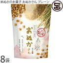 米ぬかのお菓子 おぬかさん プレーン 40g×8袋 まろうど酒造 焼き菓子 一口サイズ 無添加 有機栽培 無農薬 無添加おやつ マクロビオティック