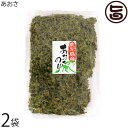 仲松商事 あおさ 100g×2袋 鹿児島産アーサ ひとえぐさ